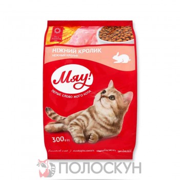 ﻿МЯУ сухий корм для котів з кроликом 300г МЯУ