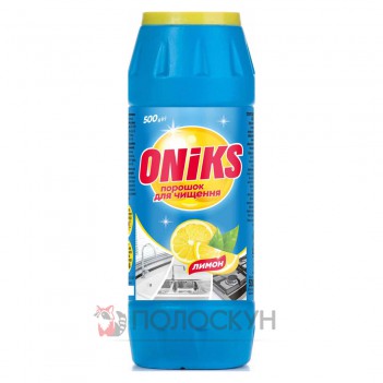 ﻿ОНІКС засіб чистячий 500гр Лимон Oniks