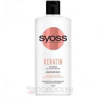 ﻿Бальзам для волосся Keratin Syoss